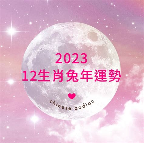 2023虎年佩戴飾物|【麥玲玲2023十二生肖整體運勢】2023兔年運